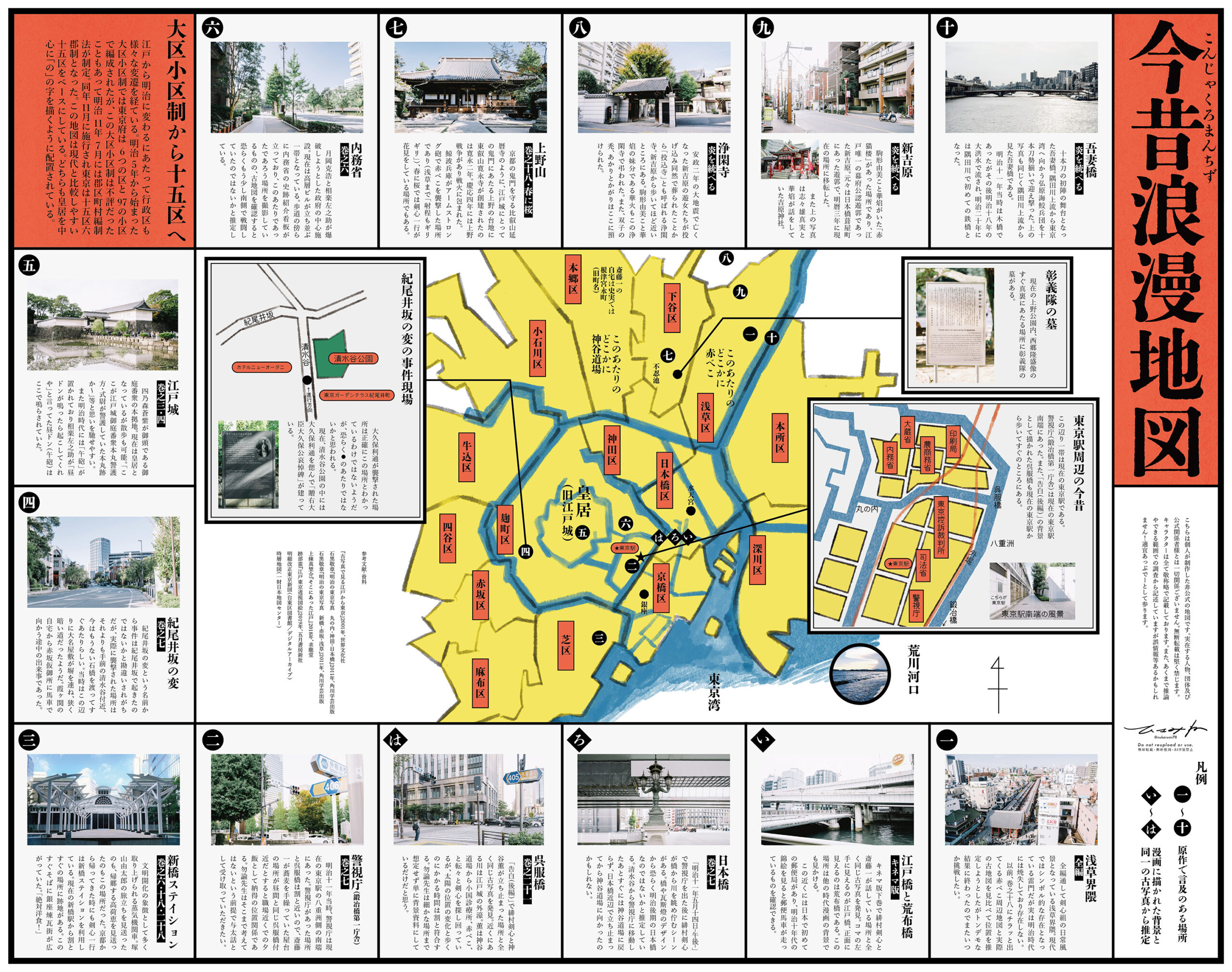 今昔浪漫地図（原作に登場した地&資料に使われた古写真）